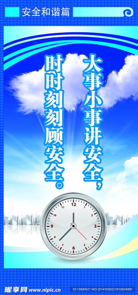安全