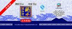 衡水老白干标签