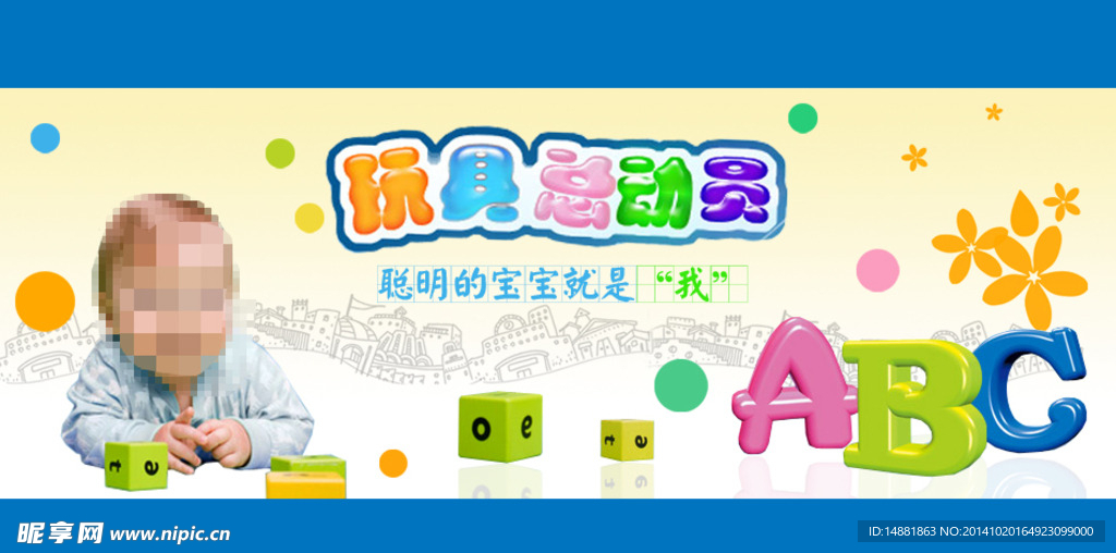 玩具海报