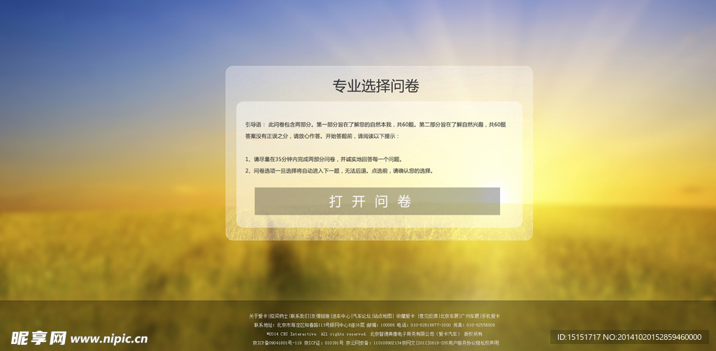 职业测试