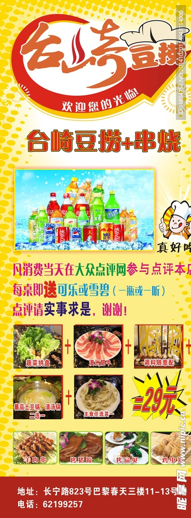 台崎豆捞