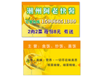 潮州阿老快餐
