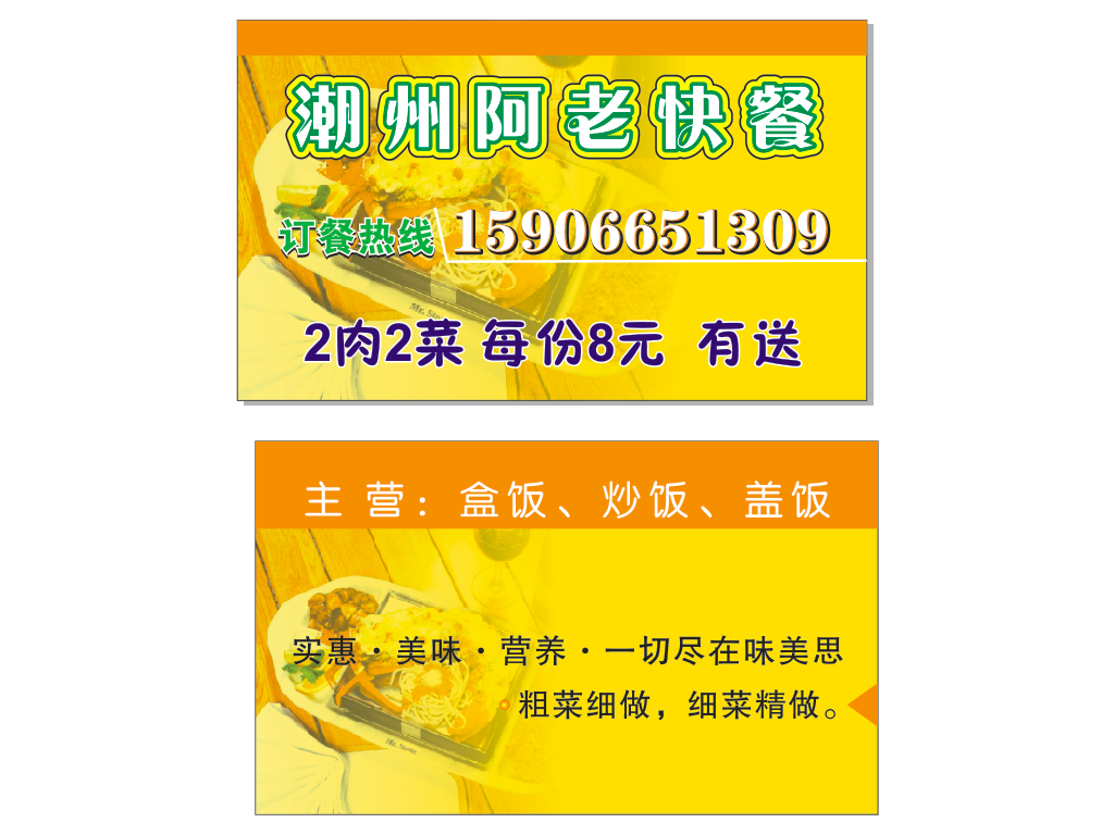 潮州阿老快餐