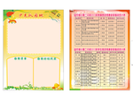 二小少先队园地获奖情