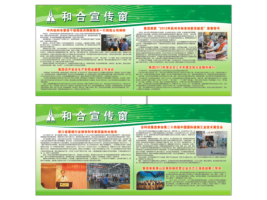 和合宣传窗六月