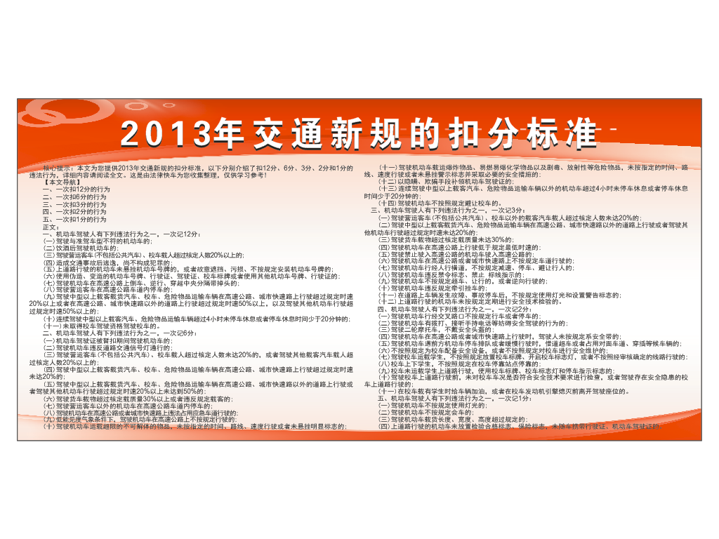 交通新规的扣分标准