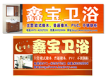 鑫宝卫浴