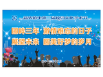 镇中第三届文化艺术节
