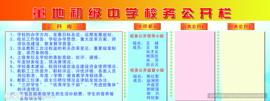 学校校务公开栏