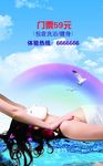 按摩洗浴护理海报设计