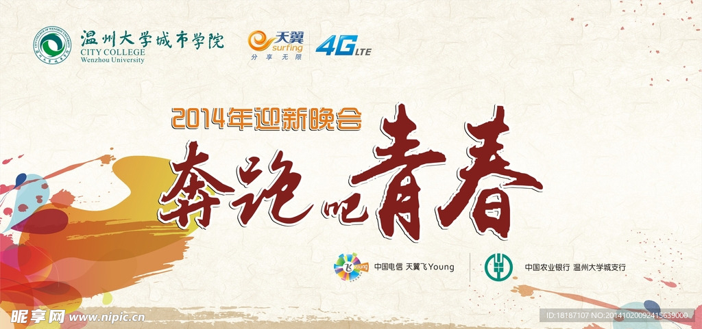 奔跑吧青春