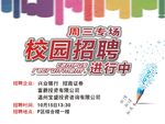 校园招聘进行中