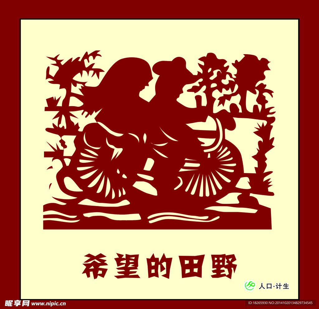 剪纸希望的田野