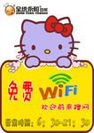 免费WIFI