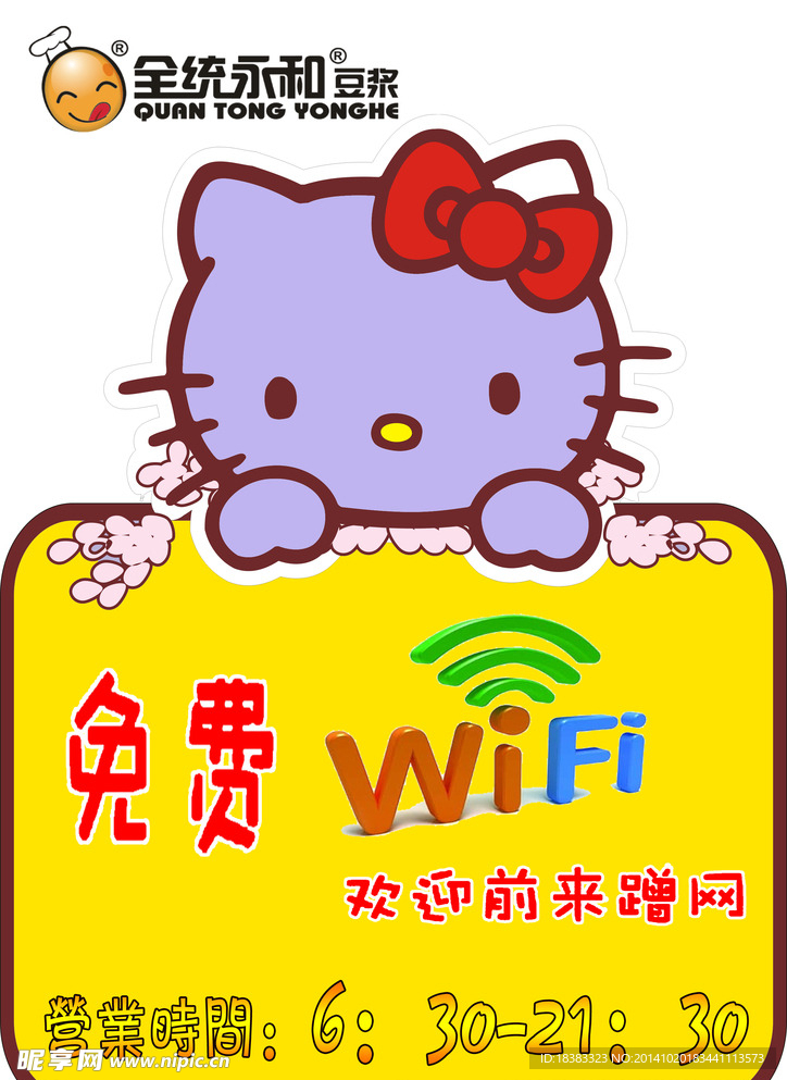 免费WIFI