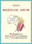 爆米花DIY