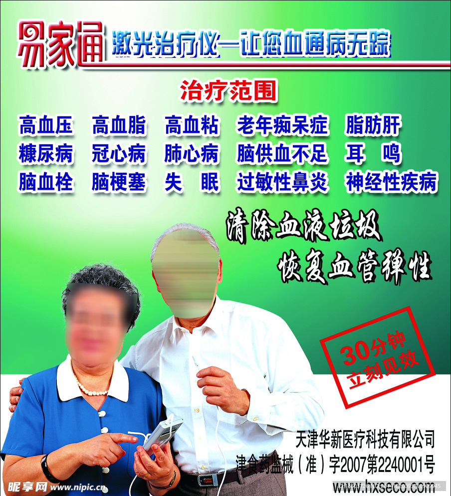 易家通治疗仪