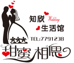 知欣生活馆亲密爱人甜
