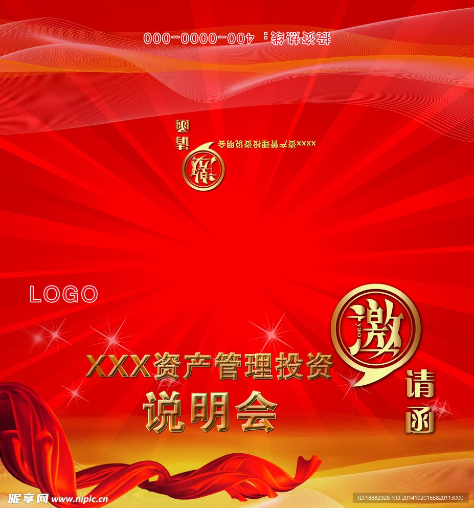 邀请函