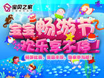 宝宝畅游节吊旗 海报