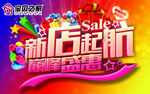 新店开业吊旗