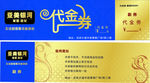 代金券