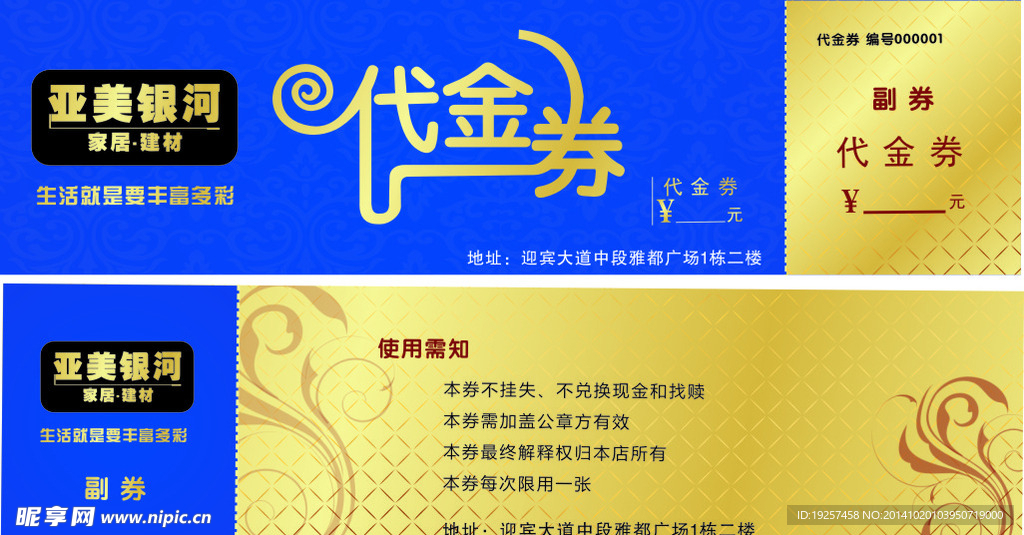 代金券