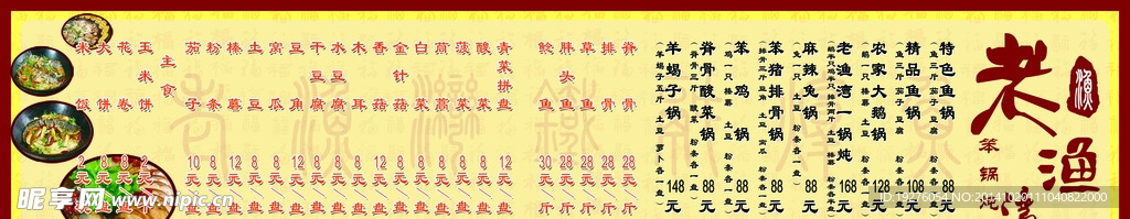 铁锅炖价格牌