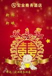 双喜宴水牌
