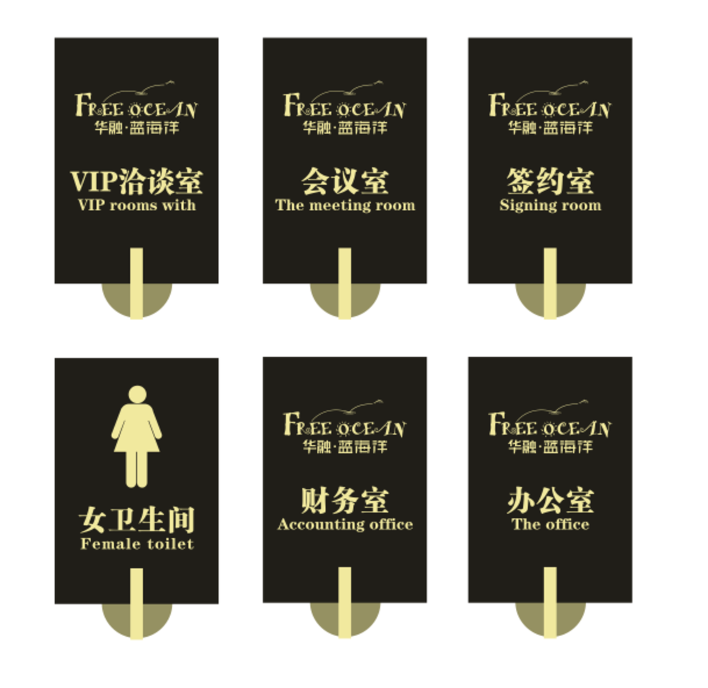 华融蓝海洋门牌