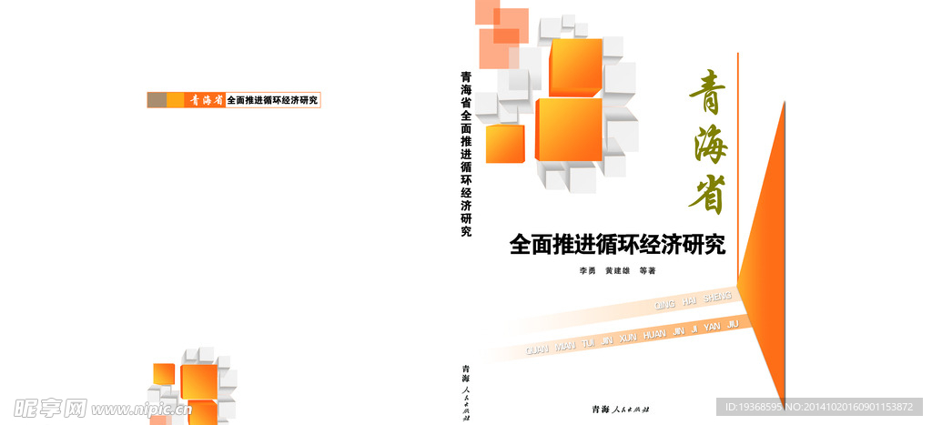 环经济研究封面