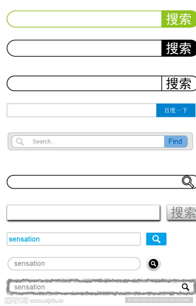 各种搜索框设计 全矢