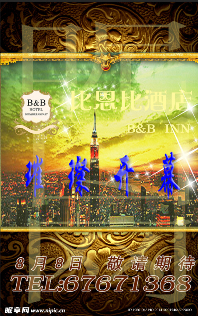 开业海报