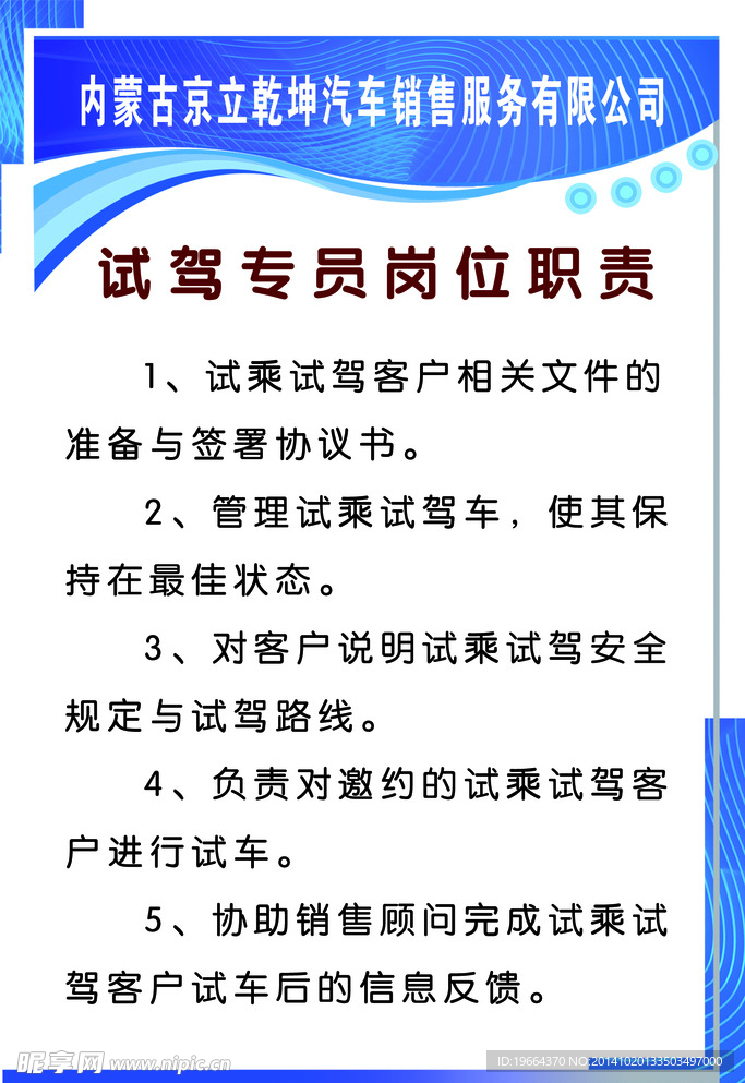 汽车展板试驾专员职责