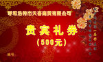 酒业卡片贵宾礼券中国