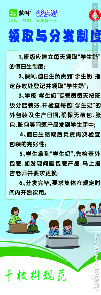 牛奶展架领取分发制度