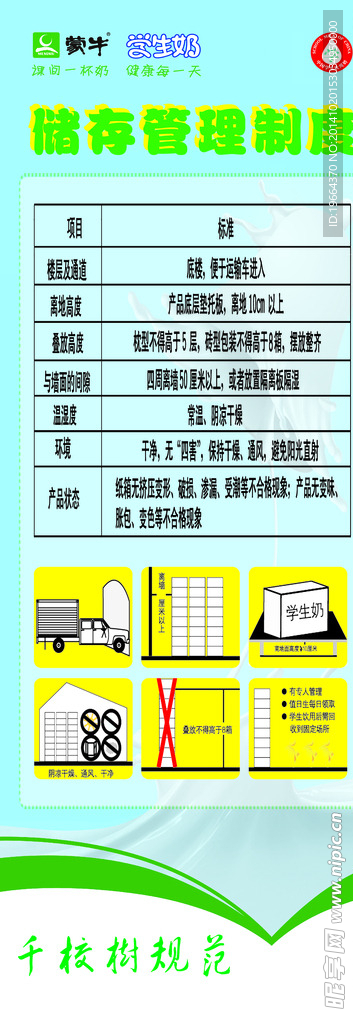 牛奶展架储存管理制度