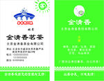 金清香茗茶