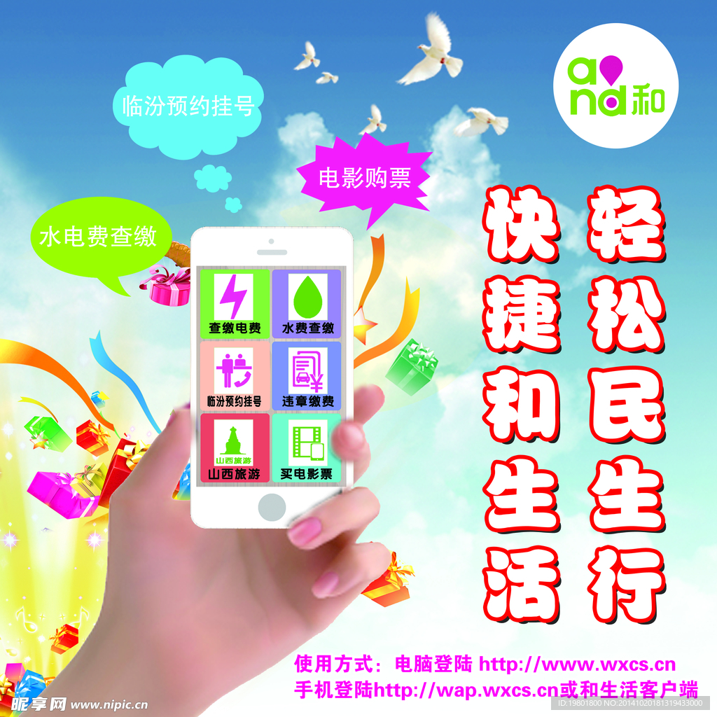 移动和生活