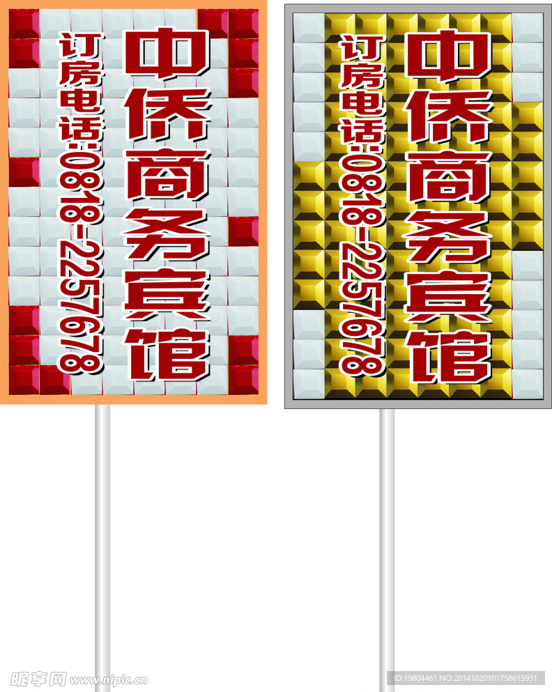 宾馆户外广告