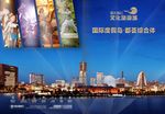 城市 楼书 封面 缤纷
