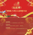 兑奖券