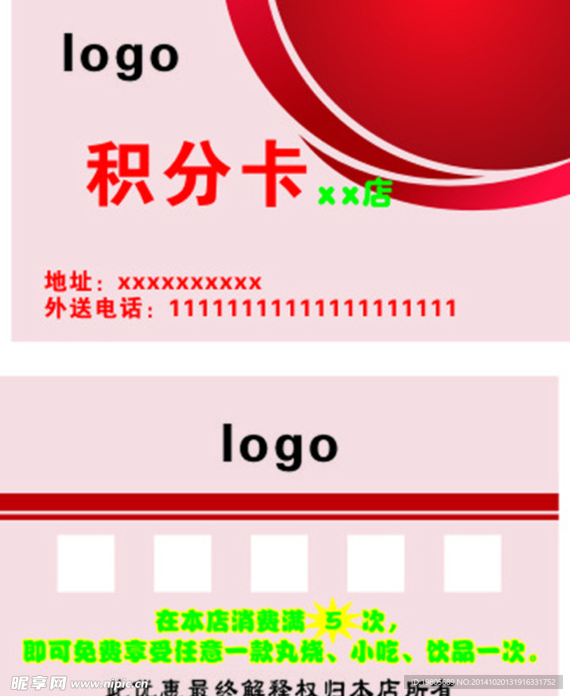 积分卡