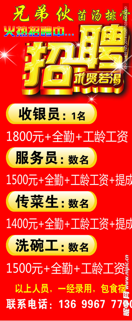 招聘