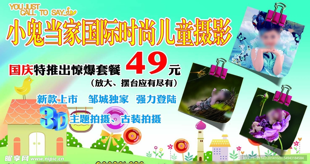 儿童摄影