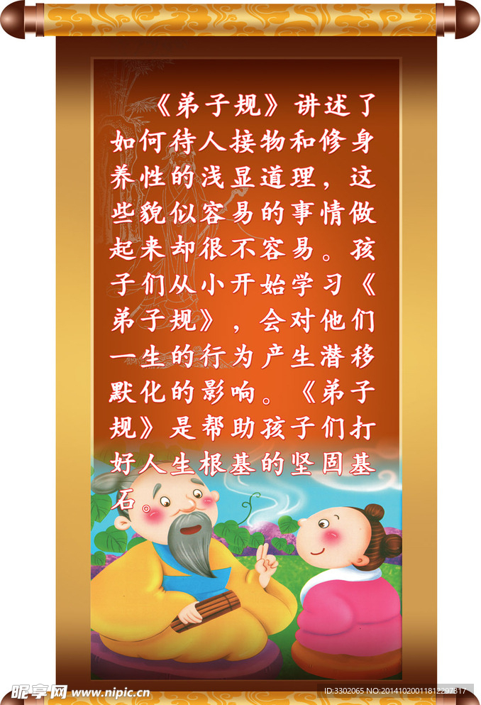 弟子规广告宣传