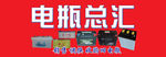 电瓶专卖店广告