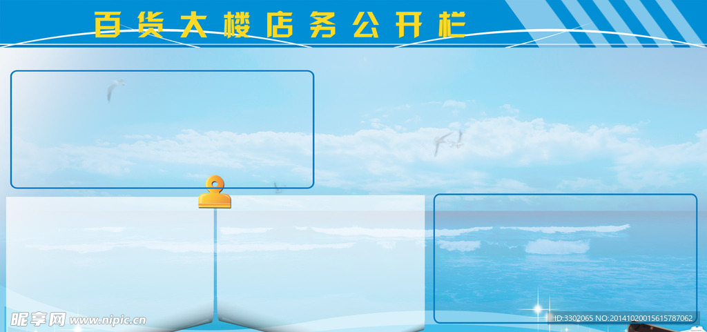 店务公开栏广告