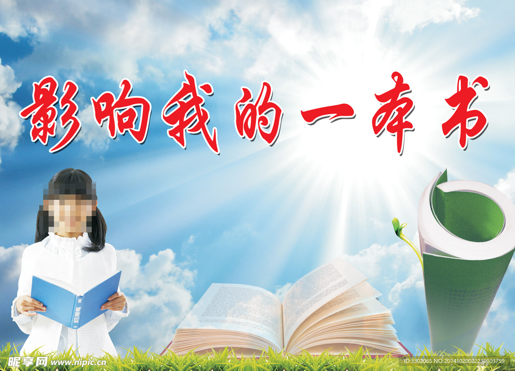 读书文化广告设计