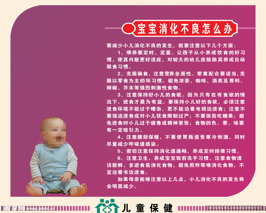 儿童消化不良广告